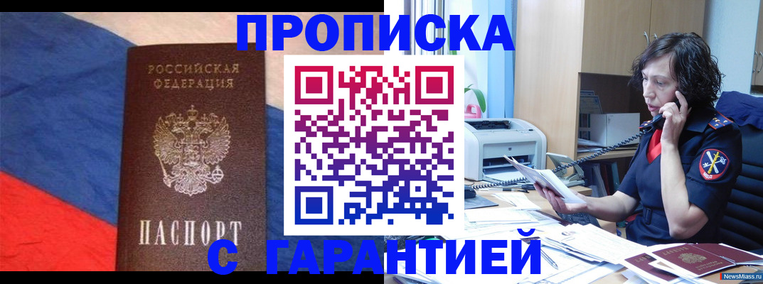 прописка для военкомата в Горнозаводске