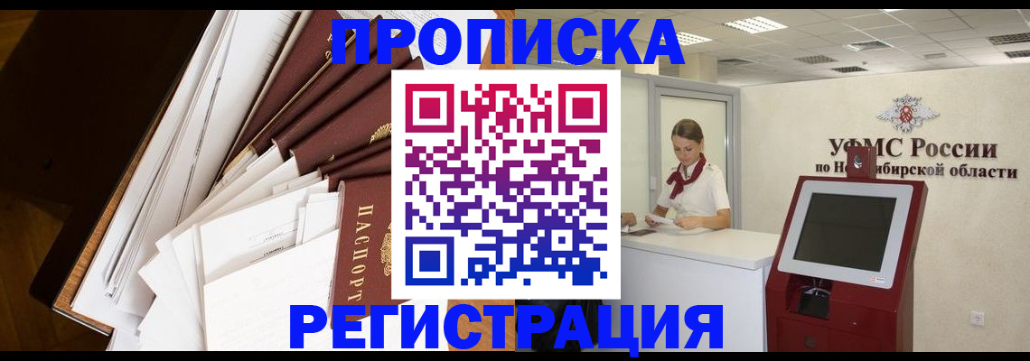 прописка в Горнозаводске