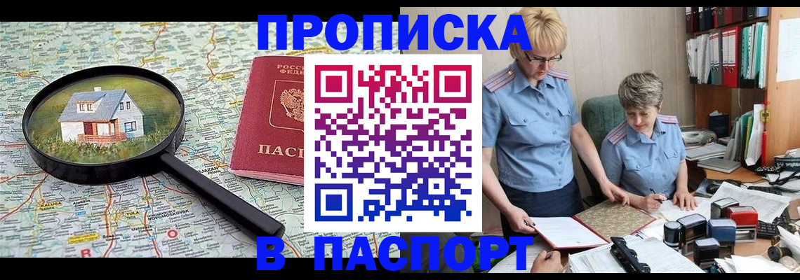 прописка поиск в Горнозаводске